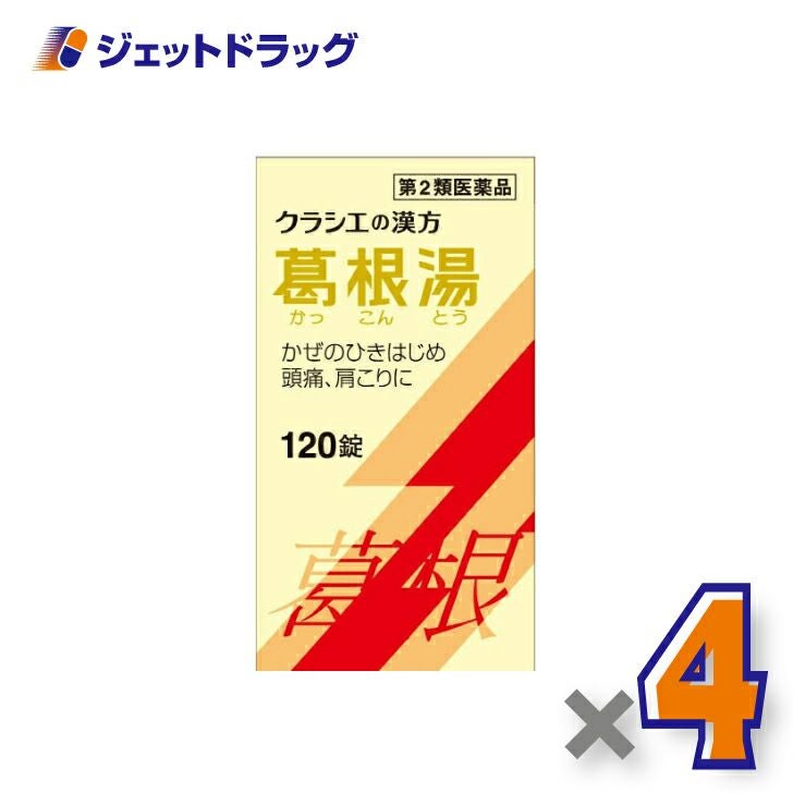 【第2類医薬品】葛根湯エキス錠クラシエ120錠