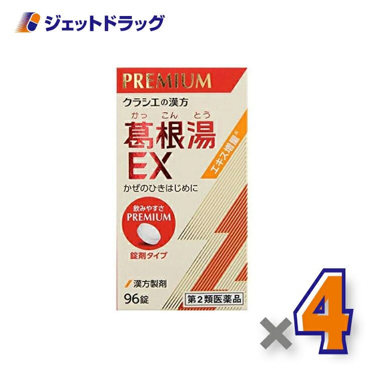 【第2類医薬品】「クラシエ」漢方葛根湯エキスEX錠96錠