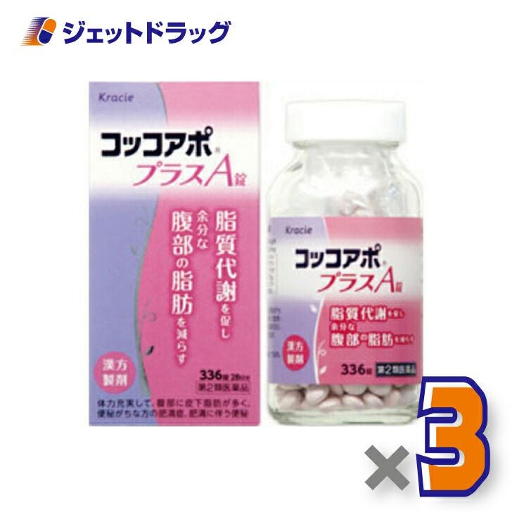 【第2類医薬品】コッコアポプラスA錠336錠※セルフメディケーション税制対象商品
