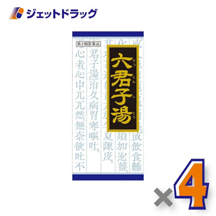 【第2類医薬品】「クラシエ」漢方六君子湯エキス顆粒45包