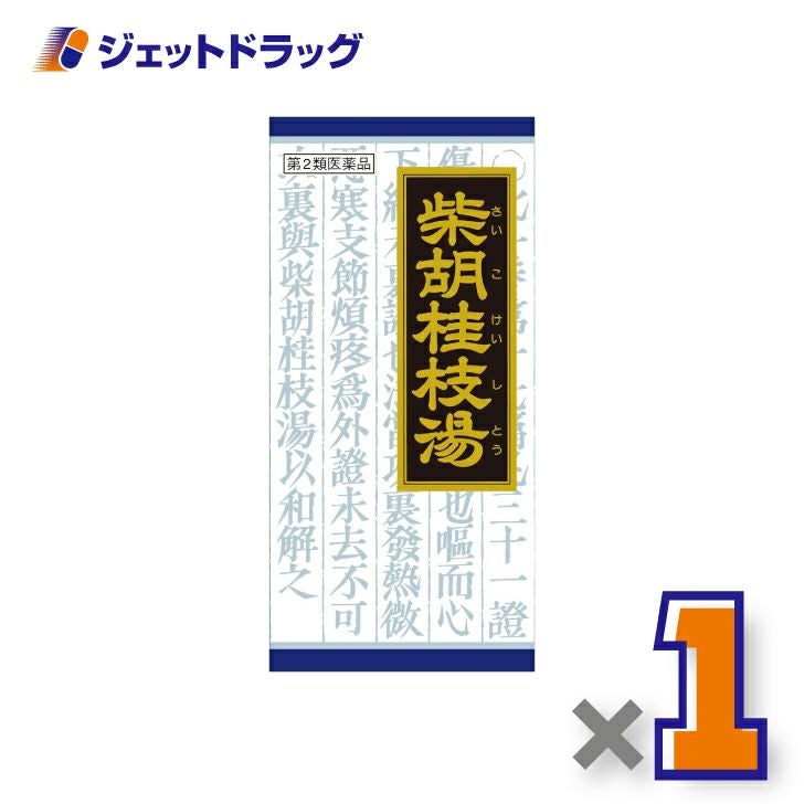 【第2類医薬品】「クラシエ」漢方柴胡桂枝湯エキス顆粒45包