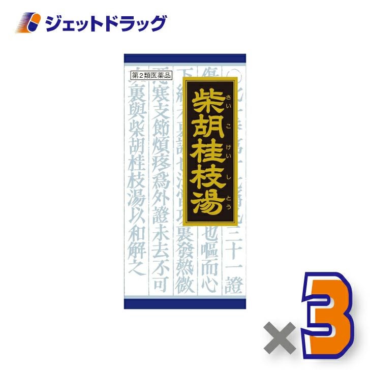 【第2類医薬品】「クラシエ」漢方柴胡桂枝湯エキス顆粒45包