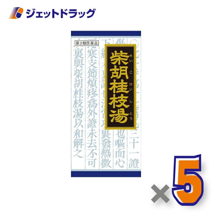 【第2類医薬品】「クラシエ」漢方柴胡桂枝湯エキス顆粒45包