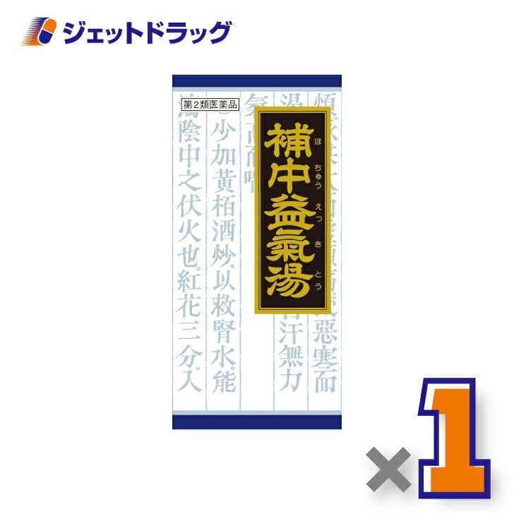 【第2類医薬品】クラシエ漢方補中益気湯エキス顆粒クラシエ45包
