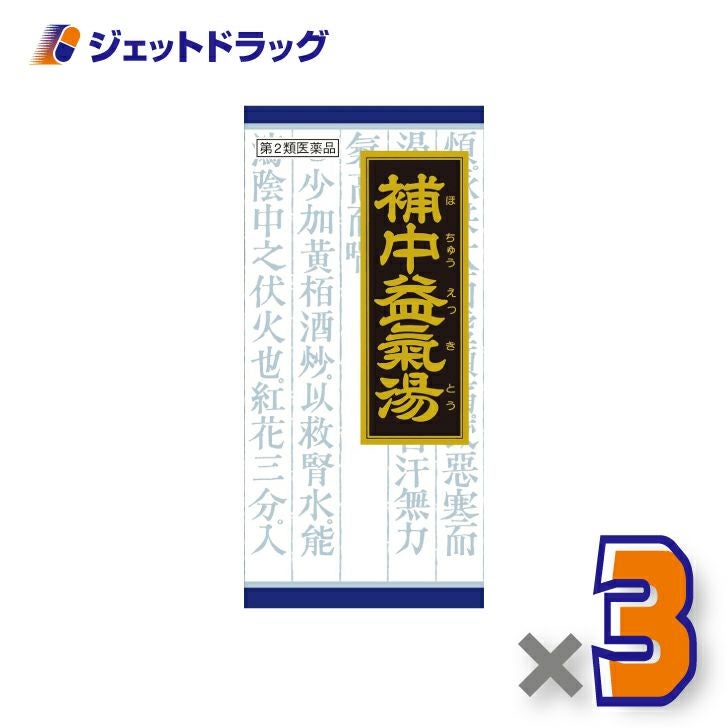 【第2類医薬品】クラシエ漢方補中益気湯エキス顆粒クラシエ45包