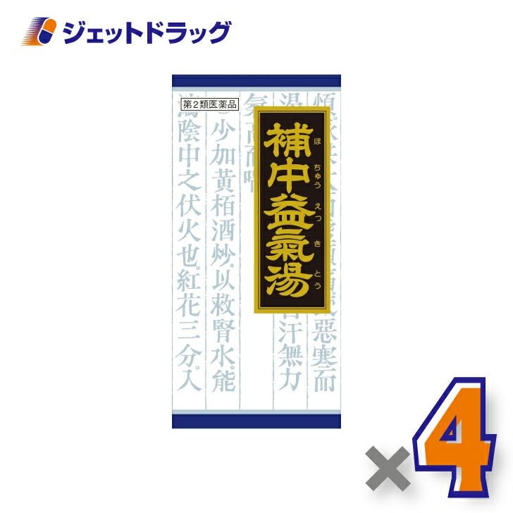 【第2類医薬品】クラシエ漢方補中益気湯エキス顆粒クラシエ45包