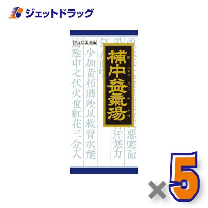 【第2類医薬品】クラシエ漢方補中益気湯エキス顆粒クラシエ45包