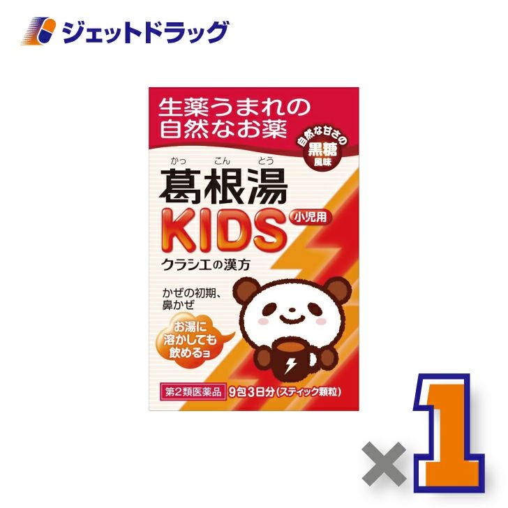 【第2類医薬品】葛根湯KIDS9包※セルフメディケーション税制対象商品