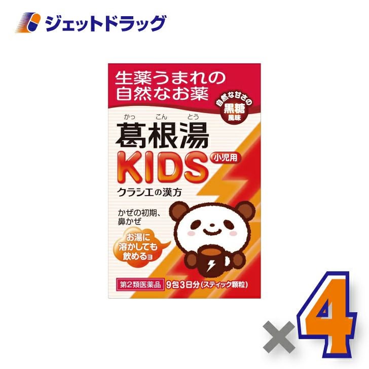 【第2類医薬品】葛根湯KIDS9包※セルフメディケーション税制対象商品