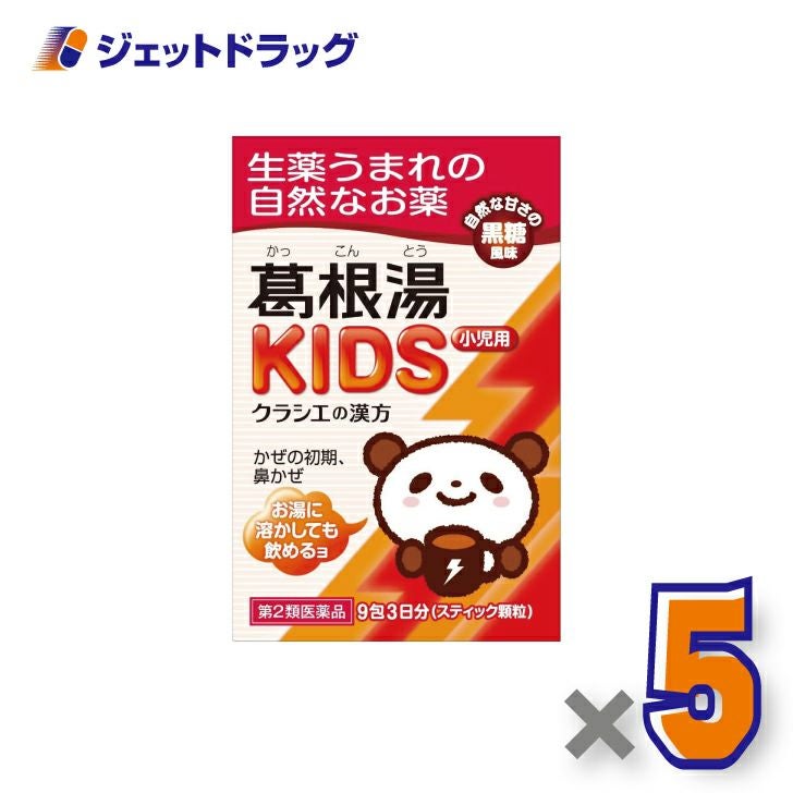 【第2類医薬品】葛根湯KIDS9包※セルフメディケーション税制対象商品