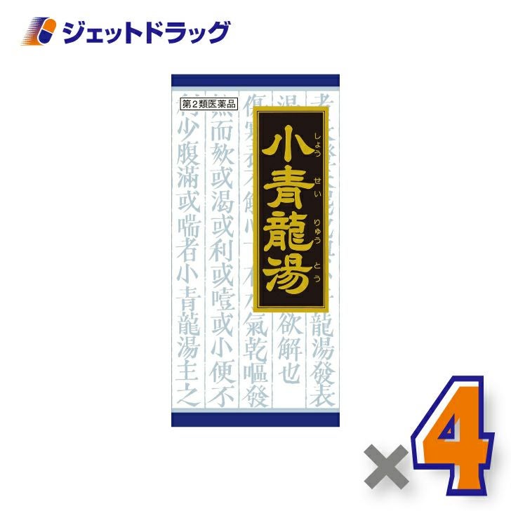 【第2類医薬品】小青竜湯エキス顆粒クラシエ45包※セルフメディケーション税制対象商品