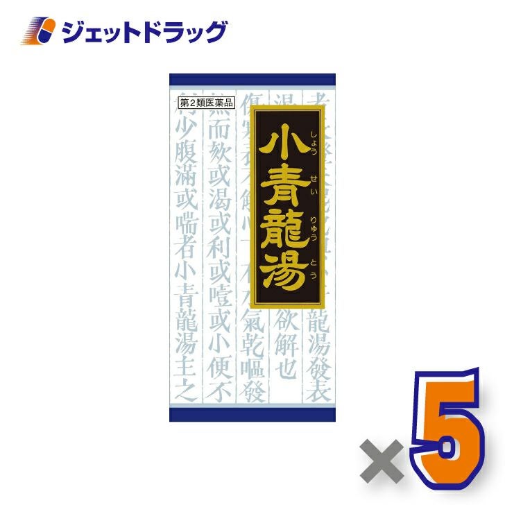 【第2類医薬品】小青竜湯エキス顆粒クラシエ45包※セルフメディケーション税制対象商品