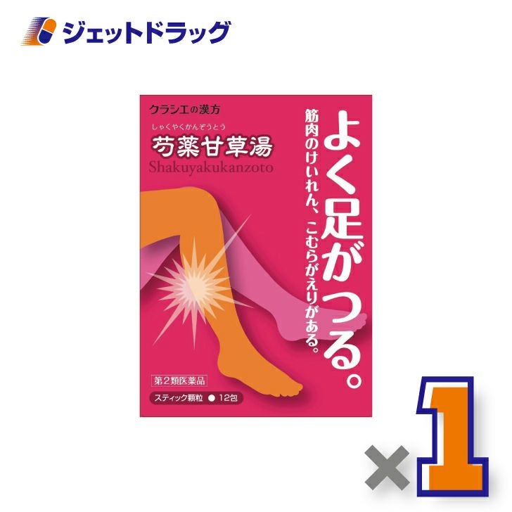 【第2類医薬品】「クラシエ」漢方芍薬甘草湯エキス顆粒12包