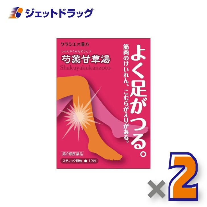 【第2類医薬品】「クラシエ」漢方芍薬甘草湯エキス顆粒12包