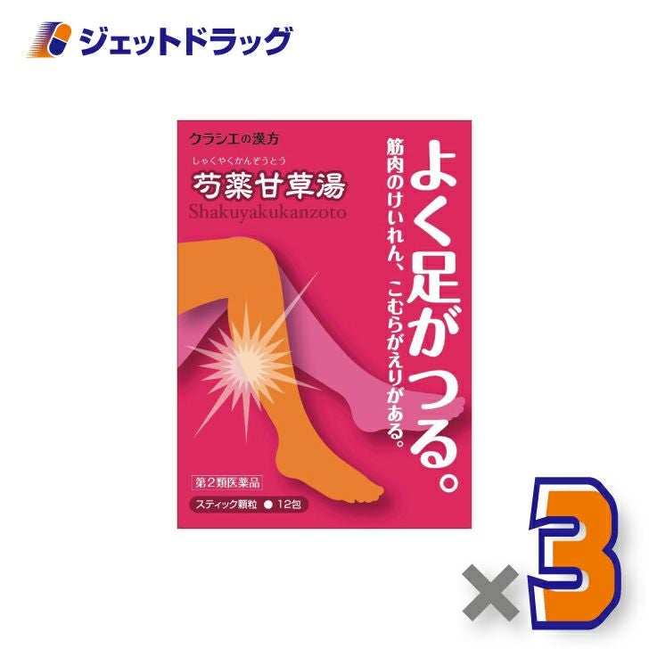 【第2類医薬品】「クラシエ」漢方芍薬甘草湯エキス顆粒12包