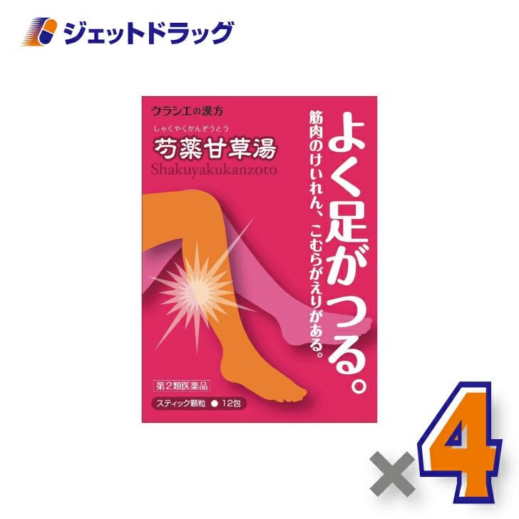 【第2類医薬品】「クラシエ」漢方芍薬甘草湯エキス顆粒12包