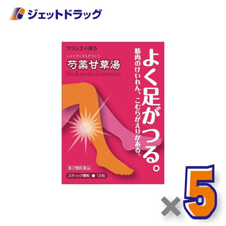 【第2類医薬品】「クラシエ」漢方芍薬甘草湯エキス顆粒12包