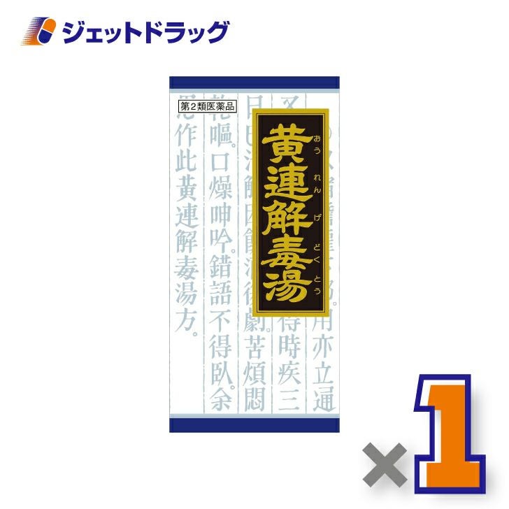 【第2類医薬品】「クラシエ」漢方黄連解毒湯エキス顆粒45包