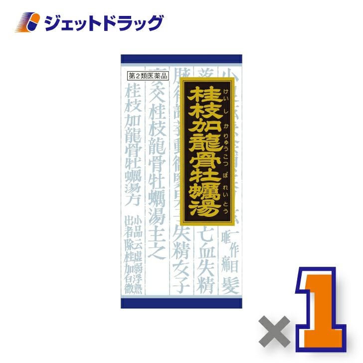 【第2類医薬品】「クラシエ」漢方桂枝加竜骨牡蛎湯エキス顆粒45包