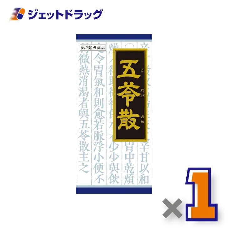 【第2類医薬品】「クラシエ」漢方五苓散料エキス顆粒45包