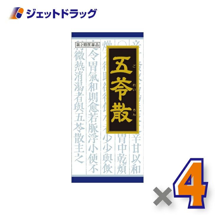【第2類医薬品】「クラシエ」漢方五苓散料エキス顆粒45包
