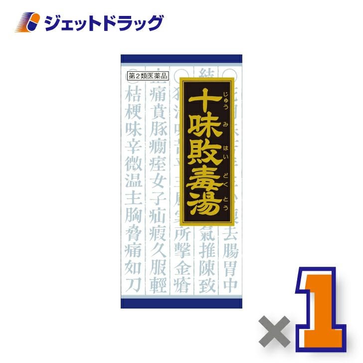 【第2類医薬品】「クラシエ」漢方十味敗毒湯エキス顆粒45包