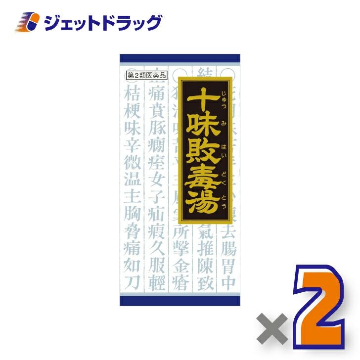 【第2類医薬品】「クラシエ」漢方十味敗毒湯エキス顆粒45包