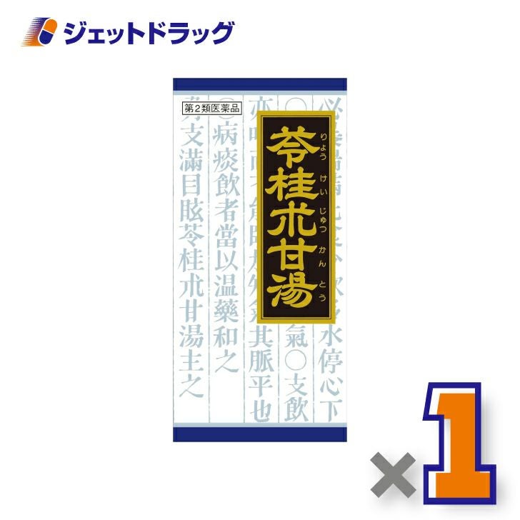 【第2類医薬品】「クラシエ」漢方苓桂朮甘湯エキス顆粒45包