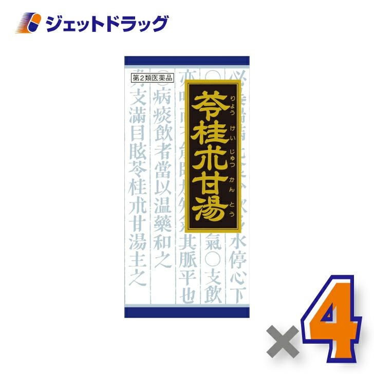 【第2類医薬品】「クラシエ」漢方苓桂朮甘湯エキス顆粒45包