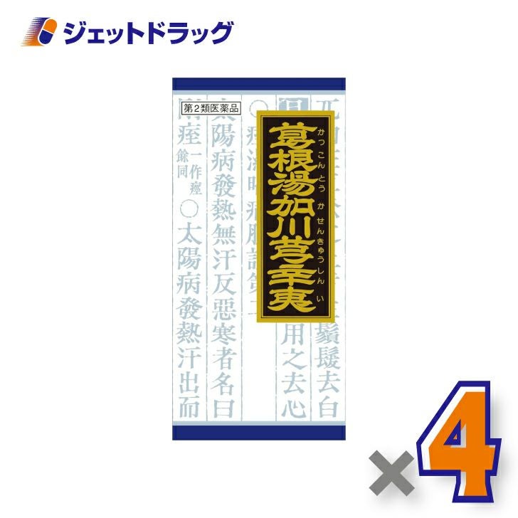 【第2類医薬品】「クラシエ」漢方葛根湯加川キュウ辛夷エキス顆粒45包※セルフメディケーション税制対象商品