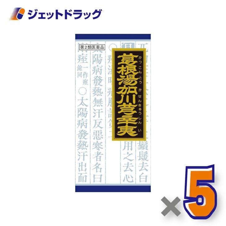 【第2類医薬品】「クラシエ」漢方葛根湯加川キュウ辛夷エキス顆粒45包※セルフメディケーション税制対象商品