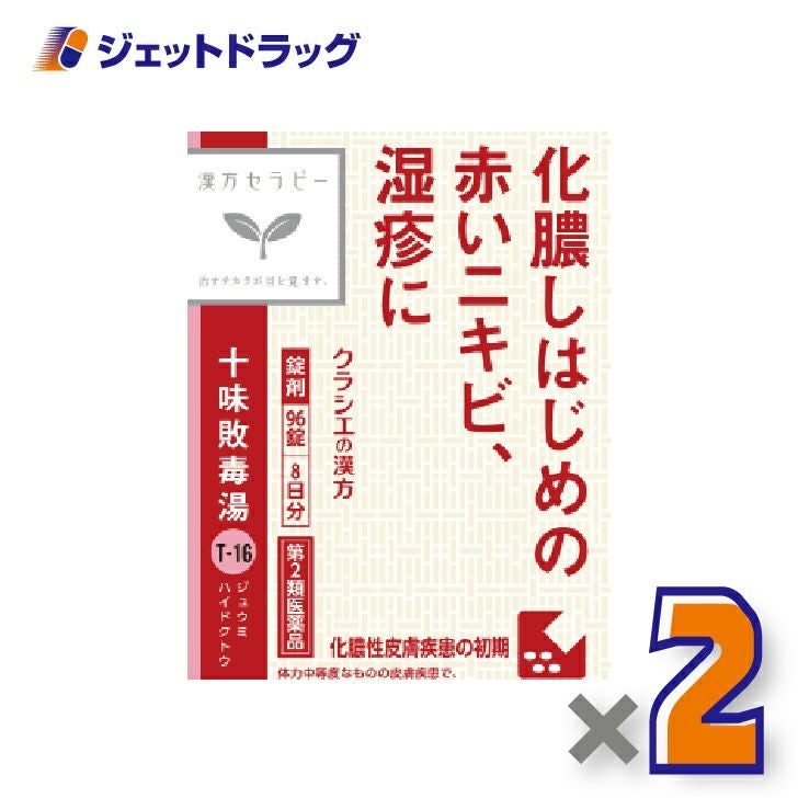 【第2類医薬品】十味敗毒湯エキス錠クラシエ96錠