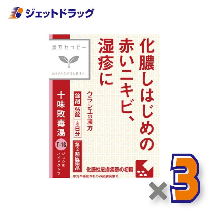 【第2類医薬品】十味敗毒湯エキス錠クラシエ96錠