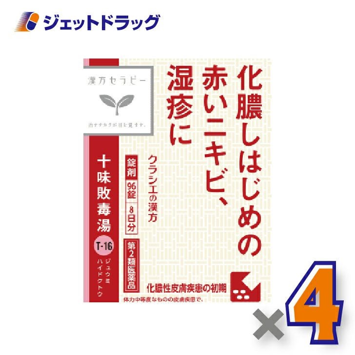 【第2類医薬品】十味敗毒湯エキス錠クラシエ96錠