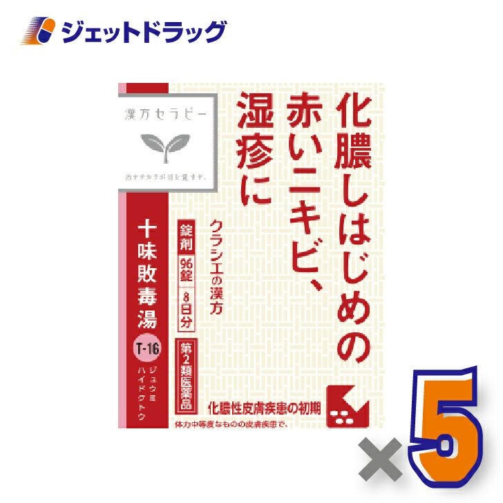 【第2類医薬品】十味敗毒湯エキス錠クラシエ96錠