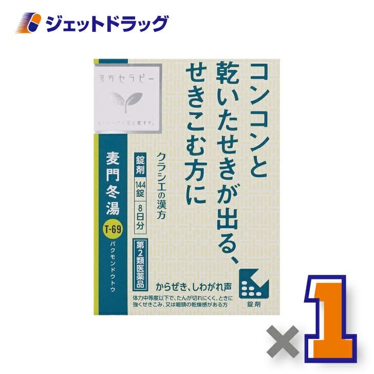 【第2類医薬品】麦門冬湯エキス錠クラシエ144錠×1個〔漢方ばくもんどうとう〕