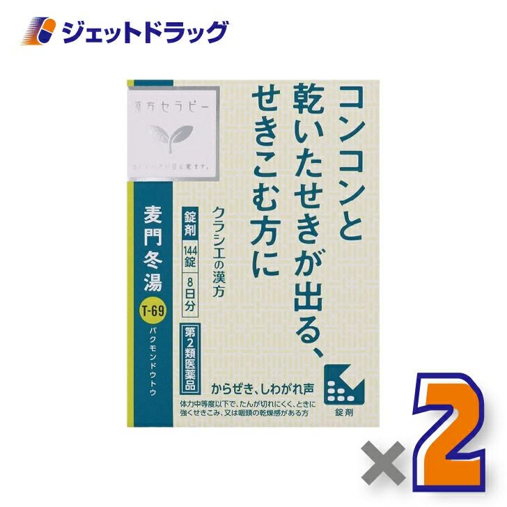 【第2類医薬品】麦門冬湯エキス錠クラシエ144錠×1個〔漢方ばくもんどうとう〕