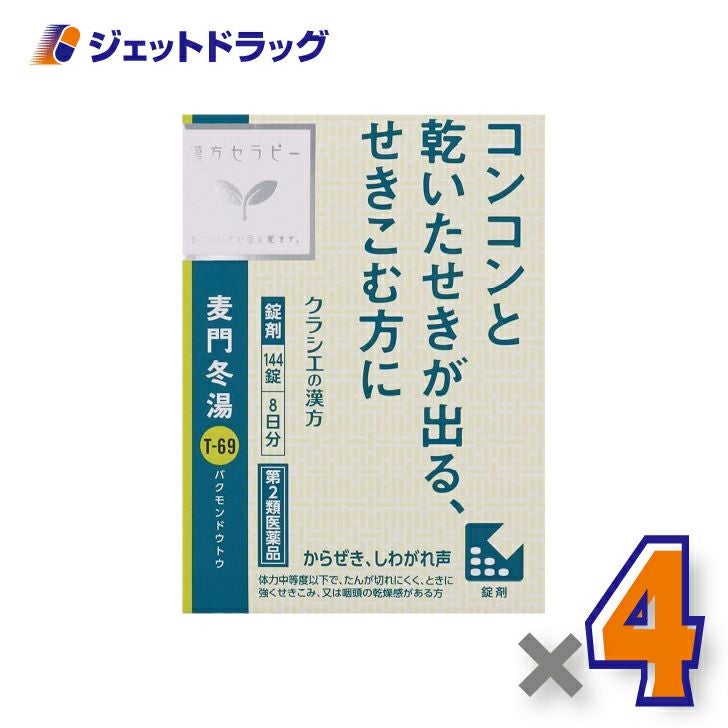 【第2類医薬品】麦門冬湯エキス錠クラシエ144錠×1個〔漢方ばくもんどうとう〕