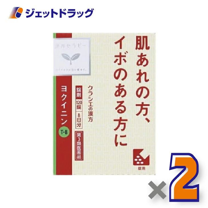 【第2類医薬品】「クラシエ」ヨクイニン錠120錠×1個〔漢方ヨクイニン〕
