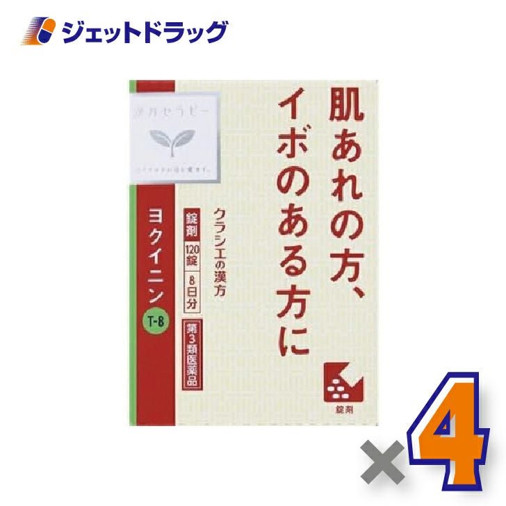【第2類医薬品】「クラシエ」ヨクイニン錠120錠×1個〔漢方ヨクイニン〕