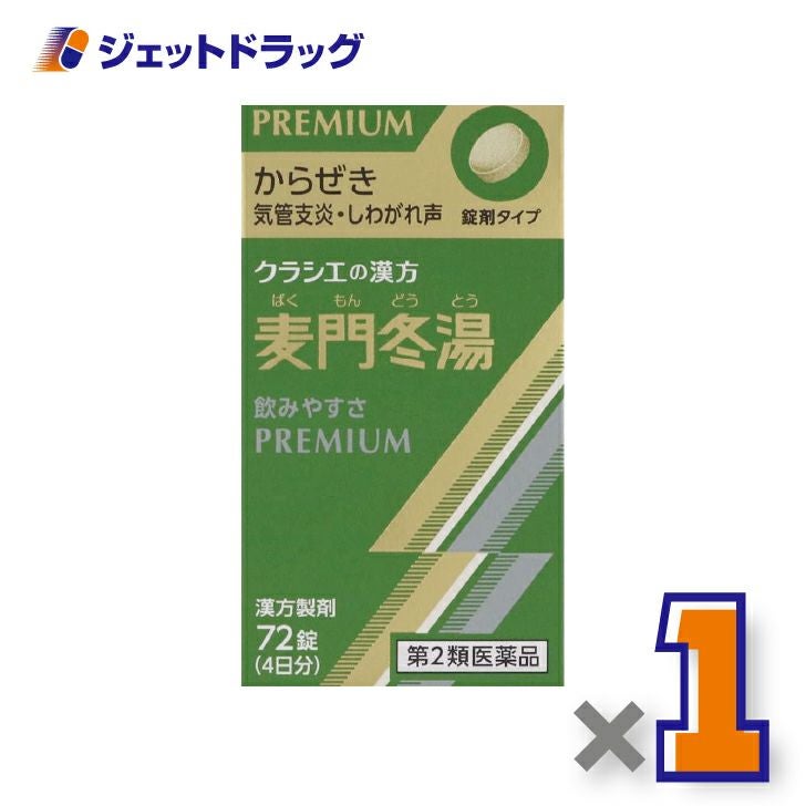 【第2類医薬品】麦門冬湯エキス錠クラシエ72錠×1個〔漢方ばくもんどうとう〕