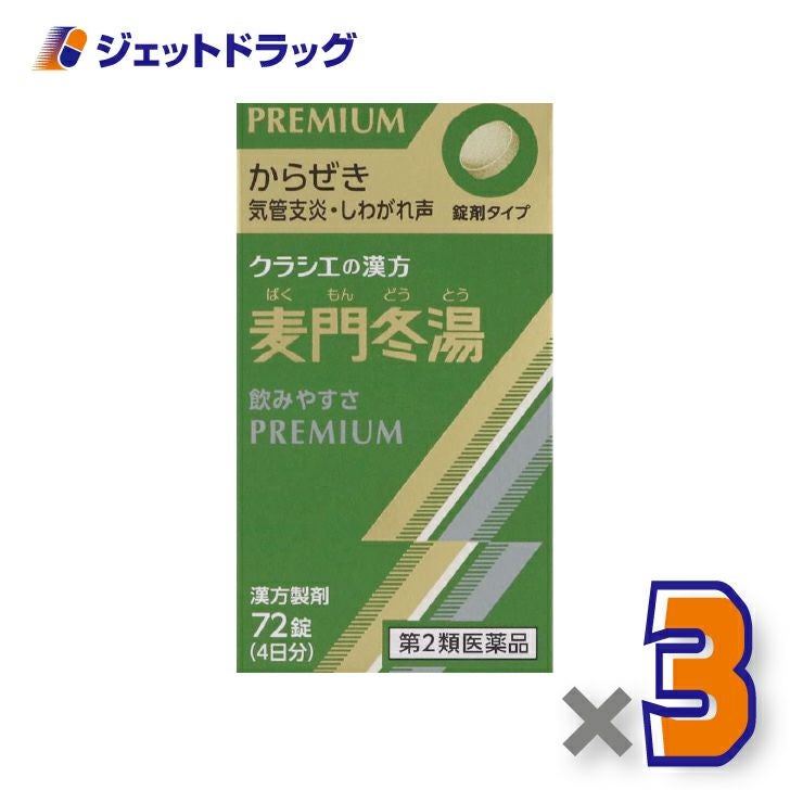 【第2類医薬品】麦門冬湯エキス錠クラシエ72錠×1個〔漢方ばくもんどうとう〕