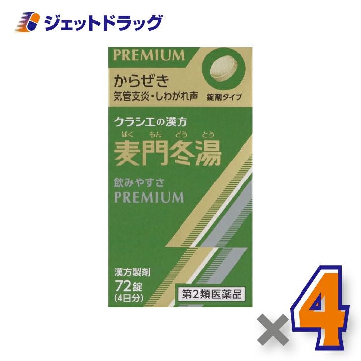 【第2類医薬品】麦門冬湯エキス錠クラシエ72錠×1個〔漢方ばくもんどうとう〕