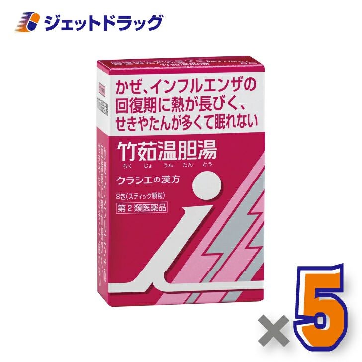 【第2類医薬品】「クラシエ」漢方竹茹温胆湯エキス顆粒i8包×5個〔漢方ちくじょうんたんとう〕