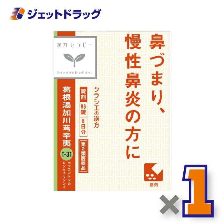 【第2類医薬品】「クラシエ」漢方葛根湯加川キュウ辛夷エキス錠96錠×1個※セルフメディケーション税制対象〔漢方〕