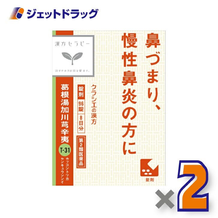 【第2類医薬品】「クラシエ」漢方葛根湯加川キュウ辛夷エキス錠96錠×2個※セルフメディケーション税制対象〔漢方〕