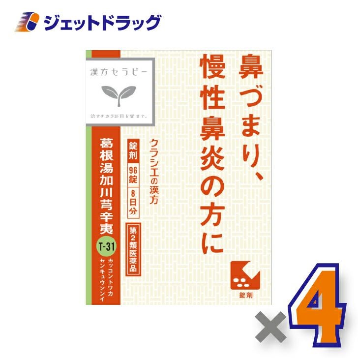 【第2類医薬品】「クラシエ」漢方葛根湯加川キュウ辛夷エキス錠96錠×4個※セルフメディケーション税制対象〔漢方〕