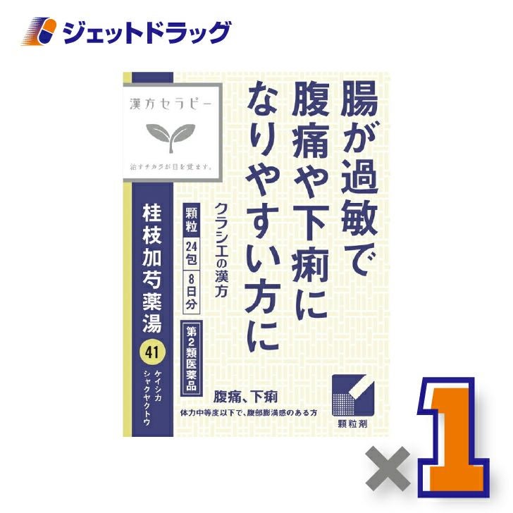 【第2類医薬品】「クラシエ」漢方桂枝加芍薬湯エキス顆粒24包×1個〔漢方〕