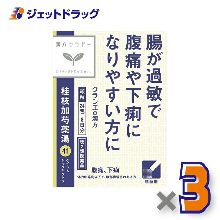 【第2類医薬品】「クラシエ」漢方桂枝加芍薬湯エキス顆粒24包×3個〔漢方〕