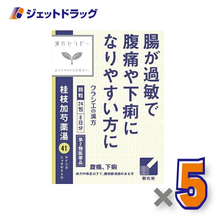 【第2類医薬品】「クラシエ」漢方桂枝加芍薬湯エキス顆粒24包×5個〔漢方〕